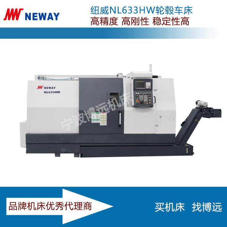 美国纽威 高精度 轮毂数控车床 斜床身数控车床 NL633HW