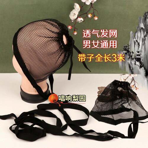 戏剧网罩假发包头用品戏曲配件青衣花旦小生吊眉带子透气网子发网