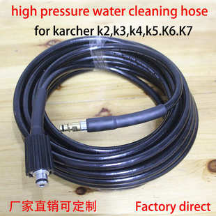 K5K6K7 卡赫Karcher高压洗车机超高压水管软管清洗机凯驰K2