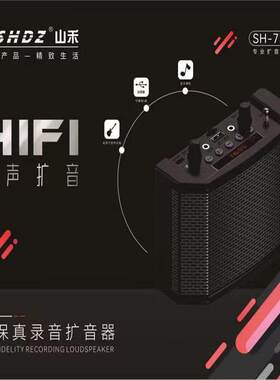 山禾SH-730S扩音器腰挂大功率教学导游专用讲课小蜜蜂便携式蓝牙