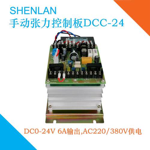 DCC-24 张力磁粉离合电源调节器板DC0-24V 6A输出POWER REGULATOR