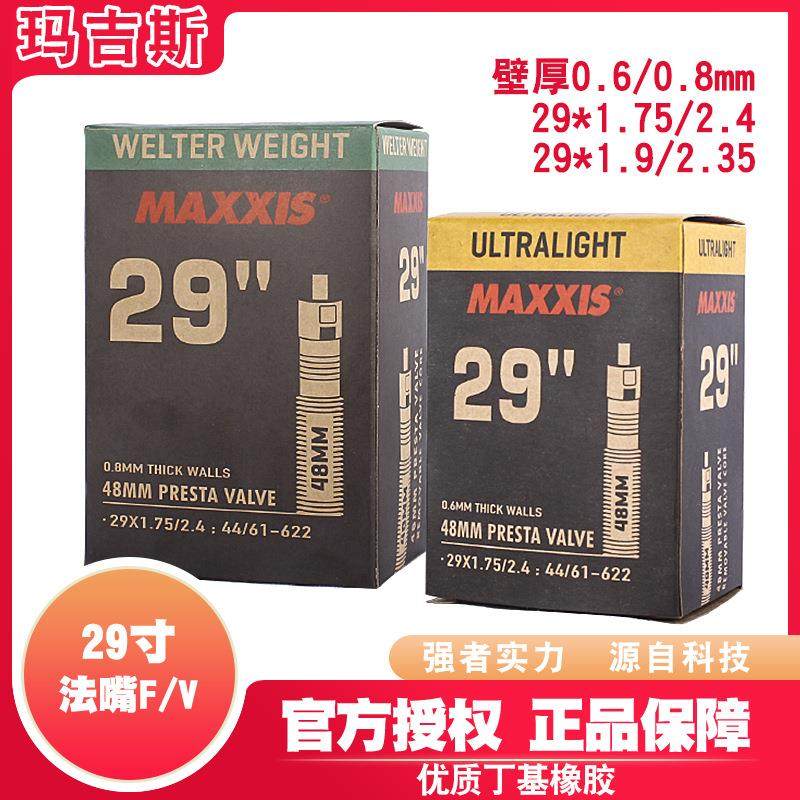 MAXXIS 玛吉斯 29*1.9 2.35 2.4超轻法嘴48 山地自行车内胎