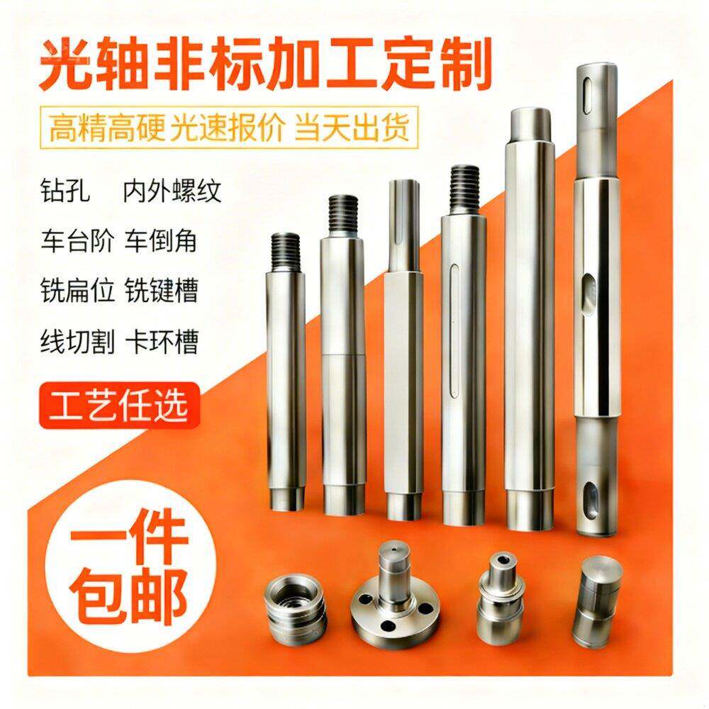 45号钢硬轴软轴镀铬棒直线圆柱活塞杆光轴加工非标定制螺纹阶梯
