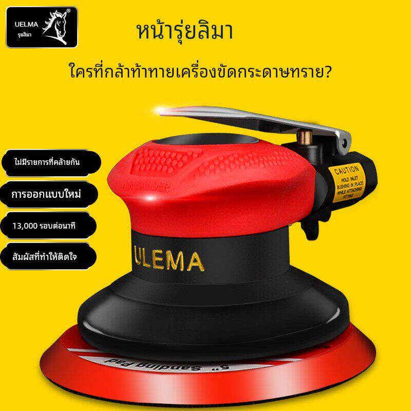 ULEMA气动打磨机4寸5寸抛光机汽车打蜡磨光机气磨风动砂纸干磨机