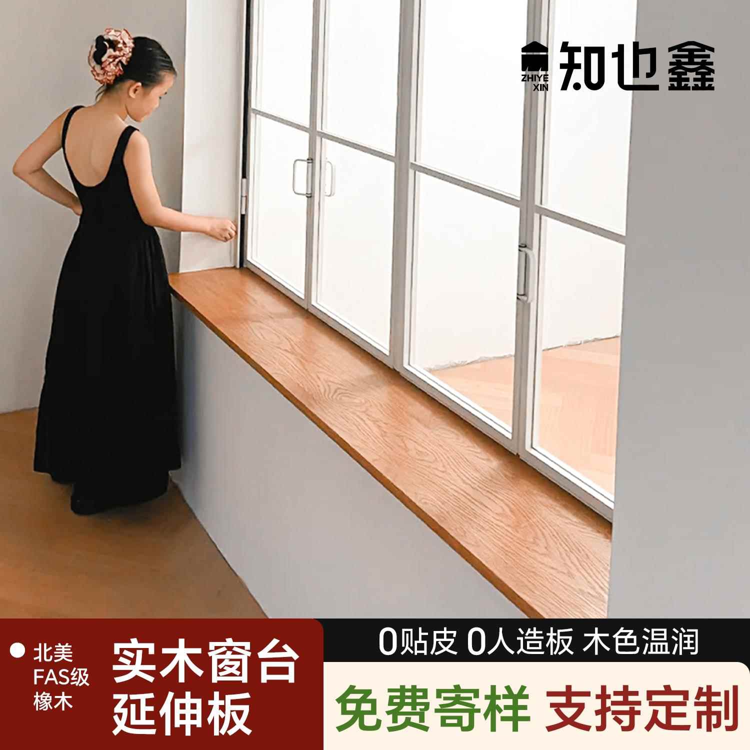 实木窗台板台面板包边延伸板加宽改造吧台飘窗木板红橡木原木定制