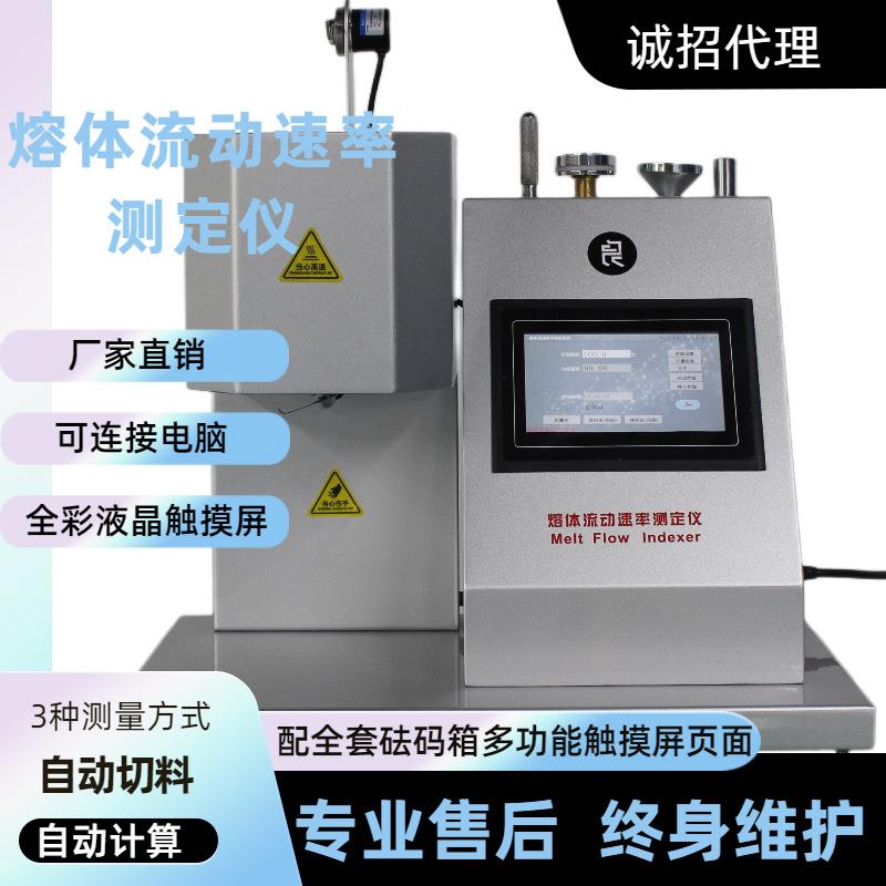 江苏厂家直销熔体流动速率测定仪LC-400D功能多诚招