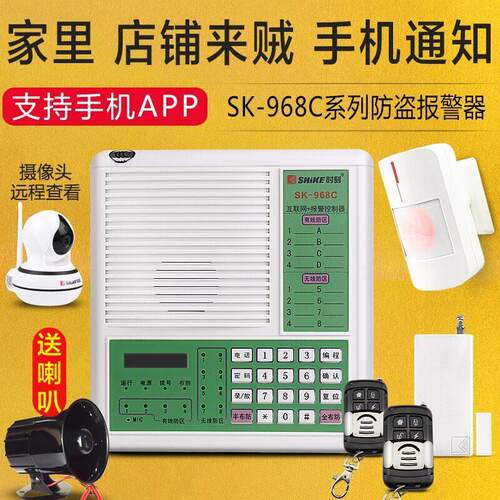 时刻SK-968C-NET防盗报警器 红外线家用店铺 手机APP