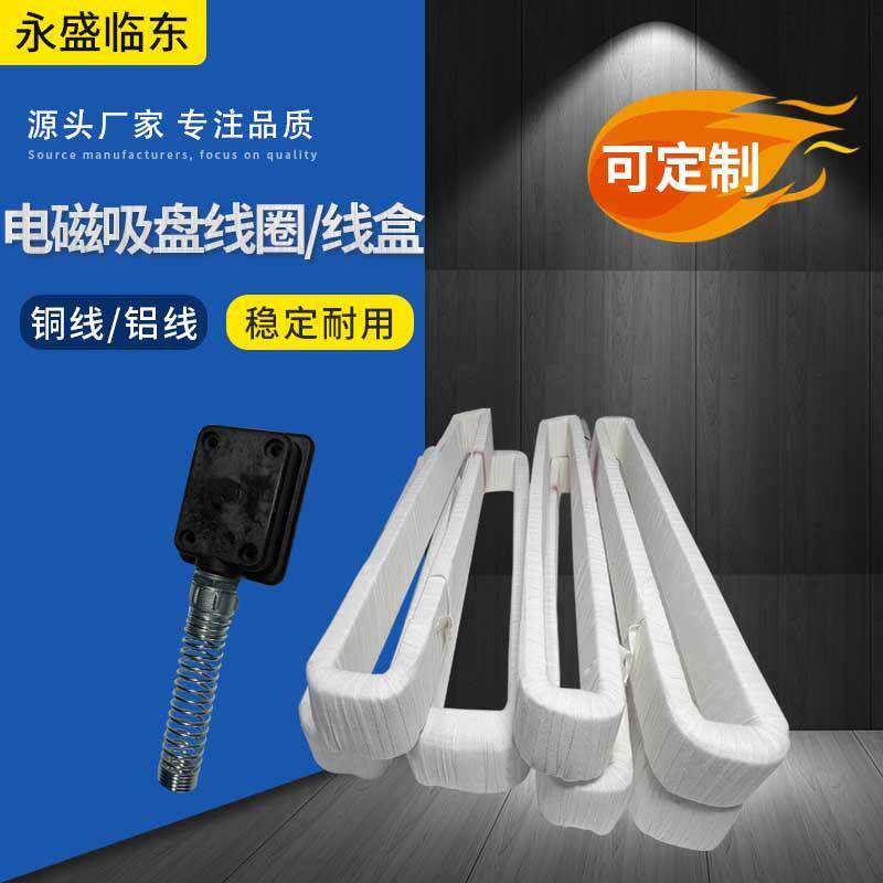 平面磨床电磁吸盘厂家铝线圈多种规格铜线圈吸盘配件线路保护线盒