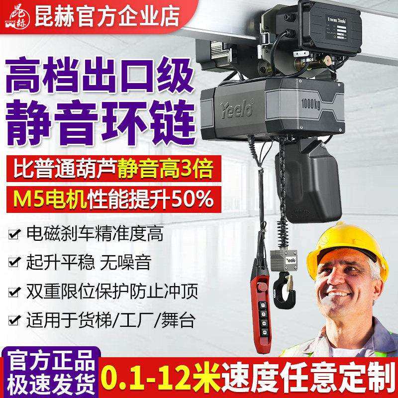 静音版环炼电动吊车220V 0.5/1/2吨低净空固定运行炼条式380V吊机