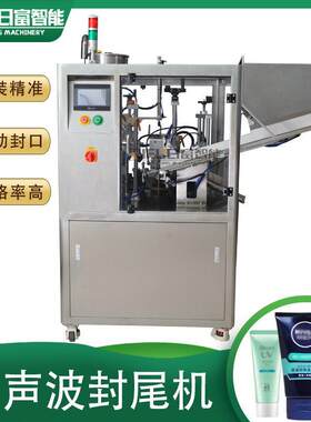 全自动洗面奶护手霜超声波软管封口机中药牙膏铝塑管封尾机厂家