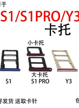 适用vivo s1pro s1 y3 y3s u3x手机卡拖卡托卡槽卡座SIM/插