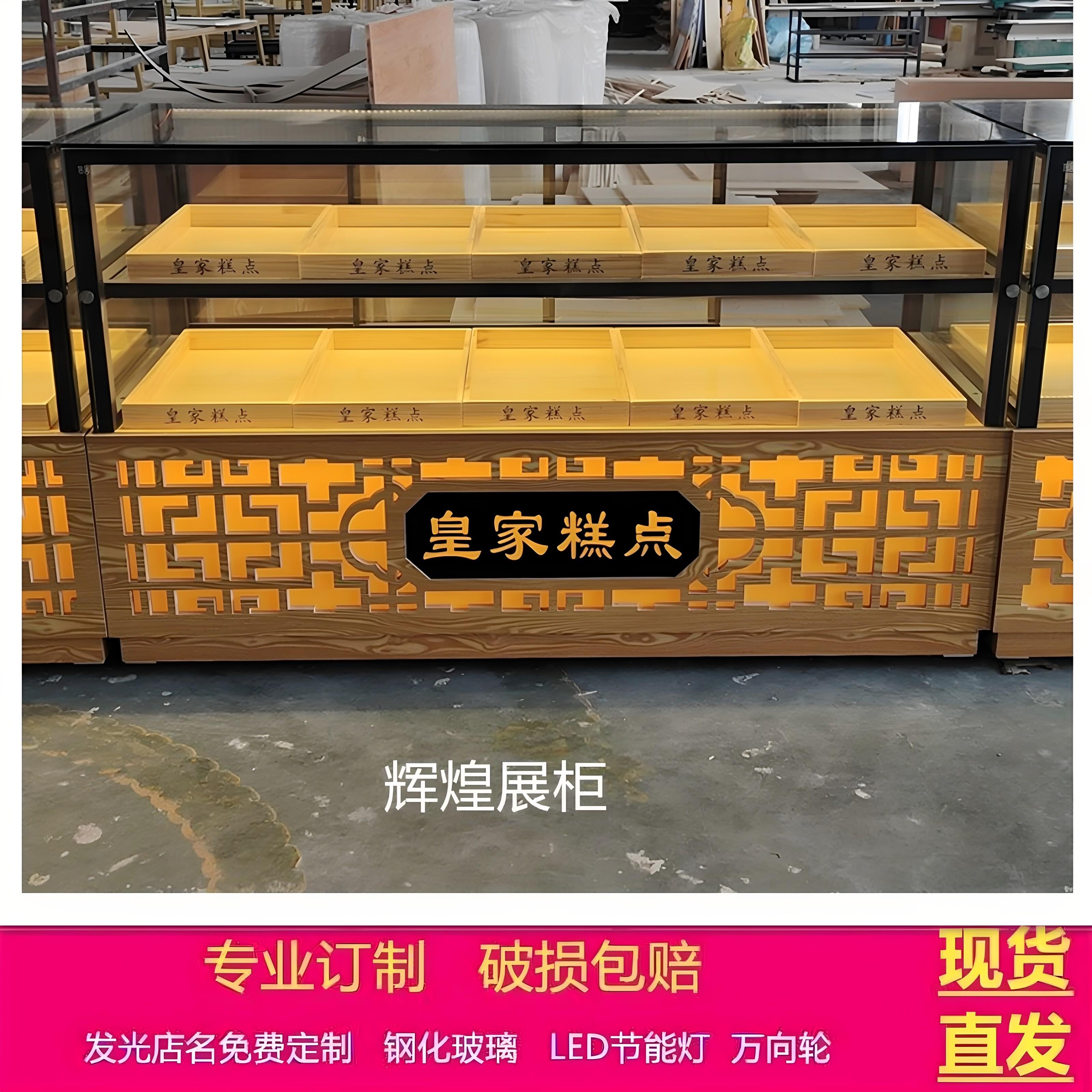 中式糕点展示柜冷藏不锈钢玻璃甜品柜台桃酥西点蛋糕店面包展示柜