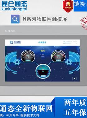 MCGS昆仑通态触控屏幕TPC7022NI TPC1021NT 1061NI 7012 4013 402