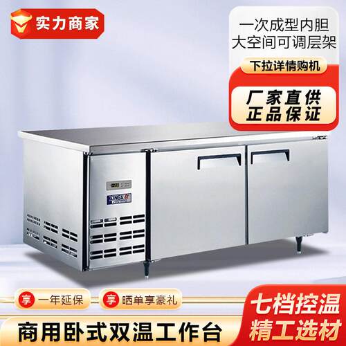 星星二门双温平面台直冷商用靠背台冰柜制冷设备厂家直供