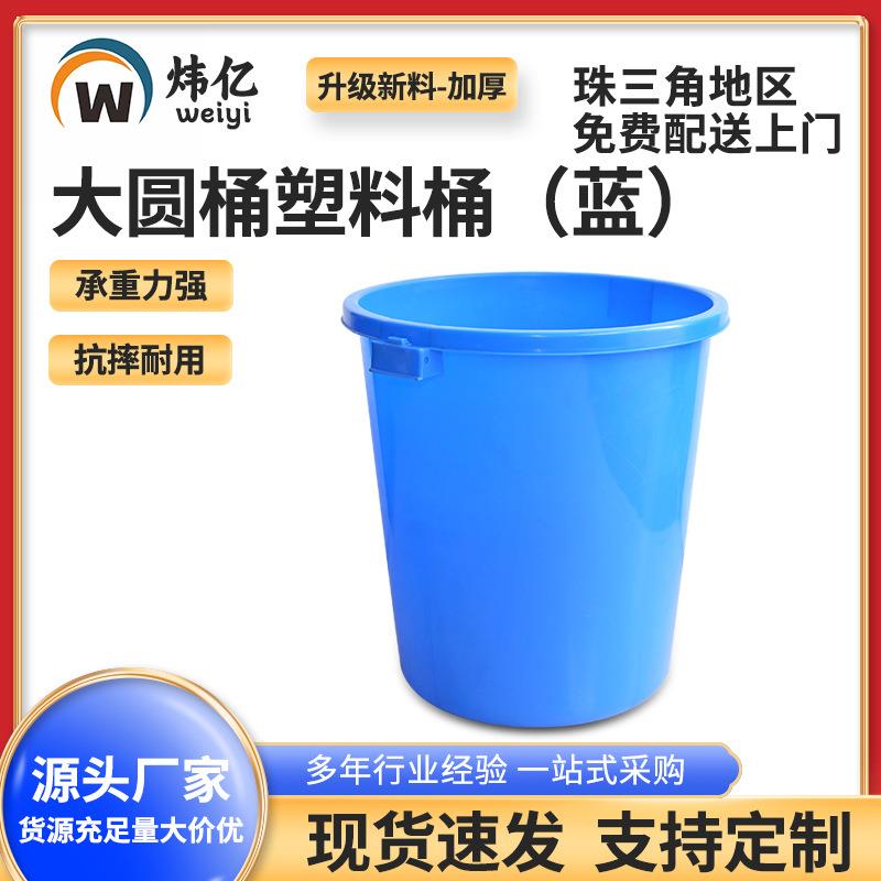 大圆桶塑料桶加厚蓝色塑料桶圆形大容量圆桶塑料桶厂家