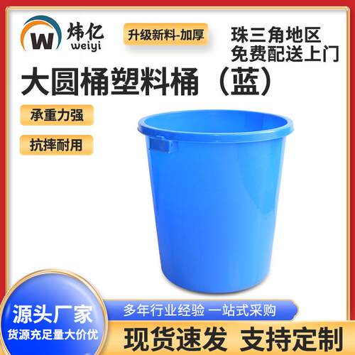 大圆桶塑料桶加厚蓝色塑料桶圆形大容量圆桶塑料桶厂家