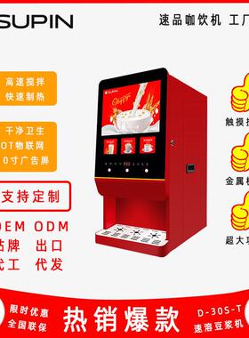 D-30S-T商用速溶豆浆机食堂频使用咖啡机使用速溶粉宾馆游戏厅