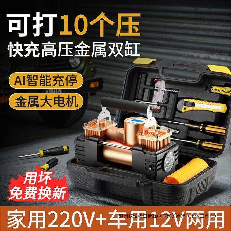 双缸车载充气泵高压金属打气12v家用220v插电充气泵轿车越野通用