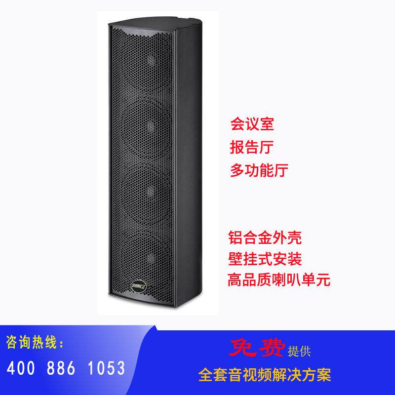 声柱音柱会议音箱扬声器DS404铝外壳壁挂式安装专业音响扩声系统