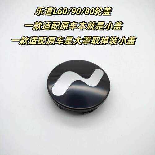 适用乐道L60L90L80原车轮毂中心盖小轮盖可改装其它个性图案轮盖