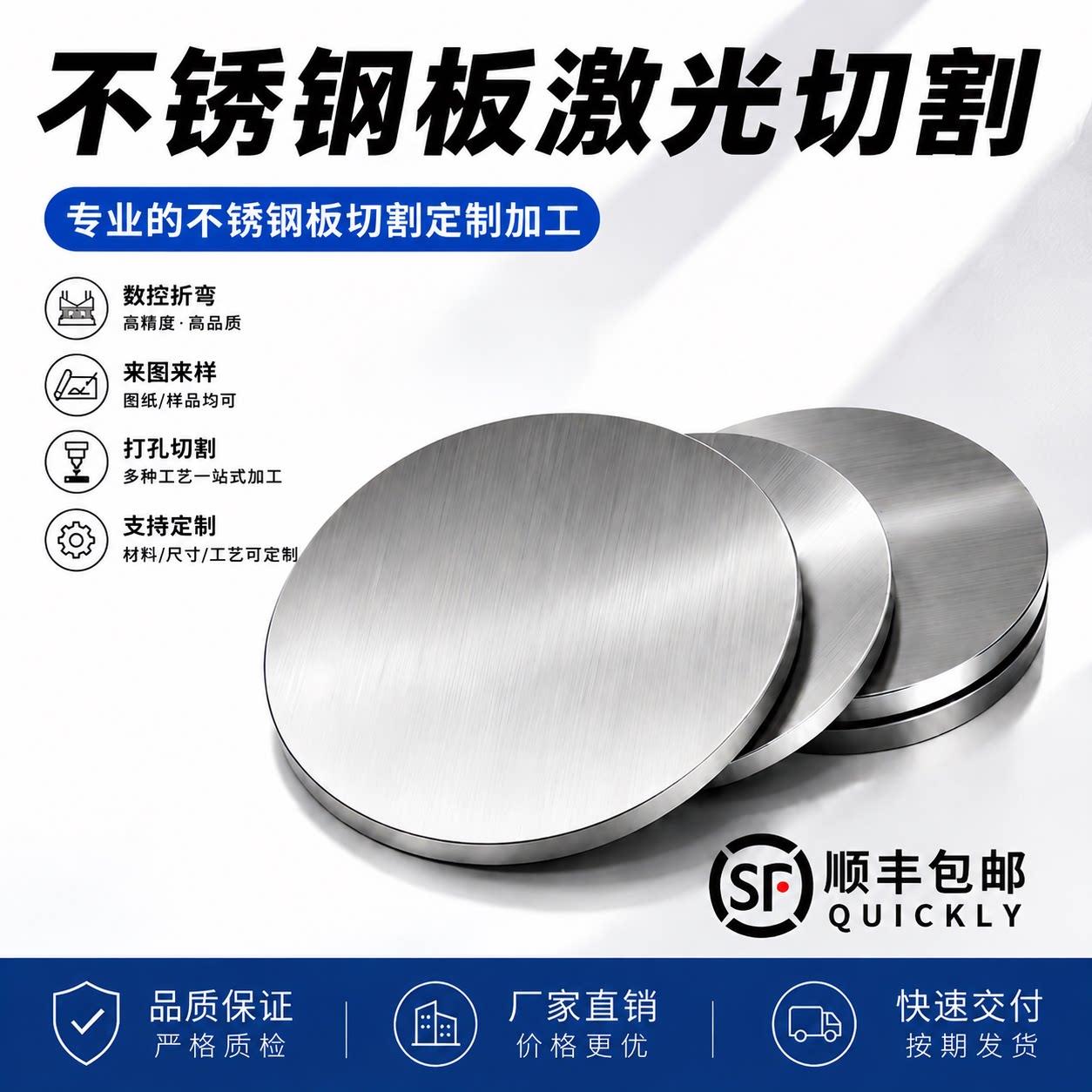 304/316不锈钢板片定制圆板激光切割圆片圆环垫片加工打孔可定做