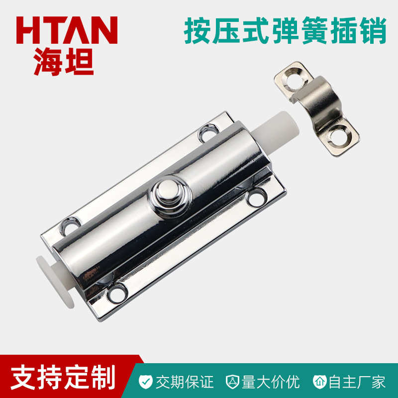 海坦HFY23-83.5按钮按压式自动弹簧回弹插销LS406柜门栓搭扣锁