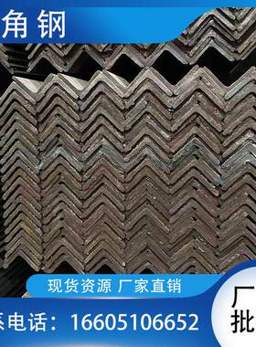 角钢角铁30x30角铁不等边40x40角钢50x50等边角钢L型钢材角铁零切
