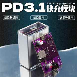 PD3.1大功率快充模块升降压多功能手机充电器140w超级快充模块