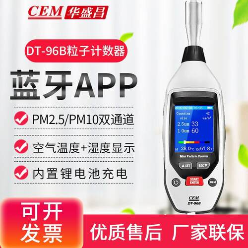 CEM激光pm2.5便携式粉尘检测仪DT-96空气质量监测仪DT-96B