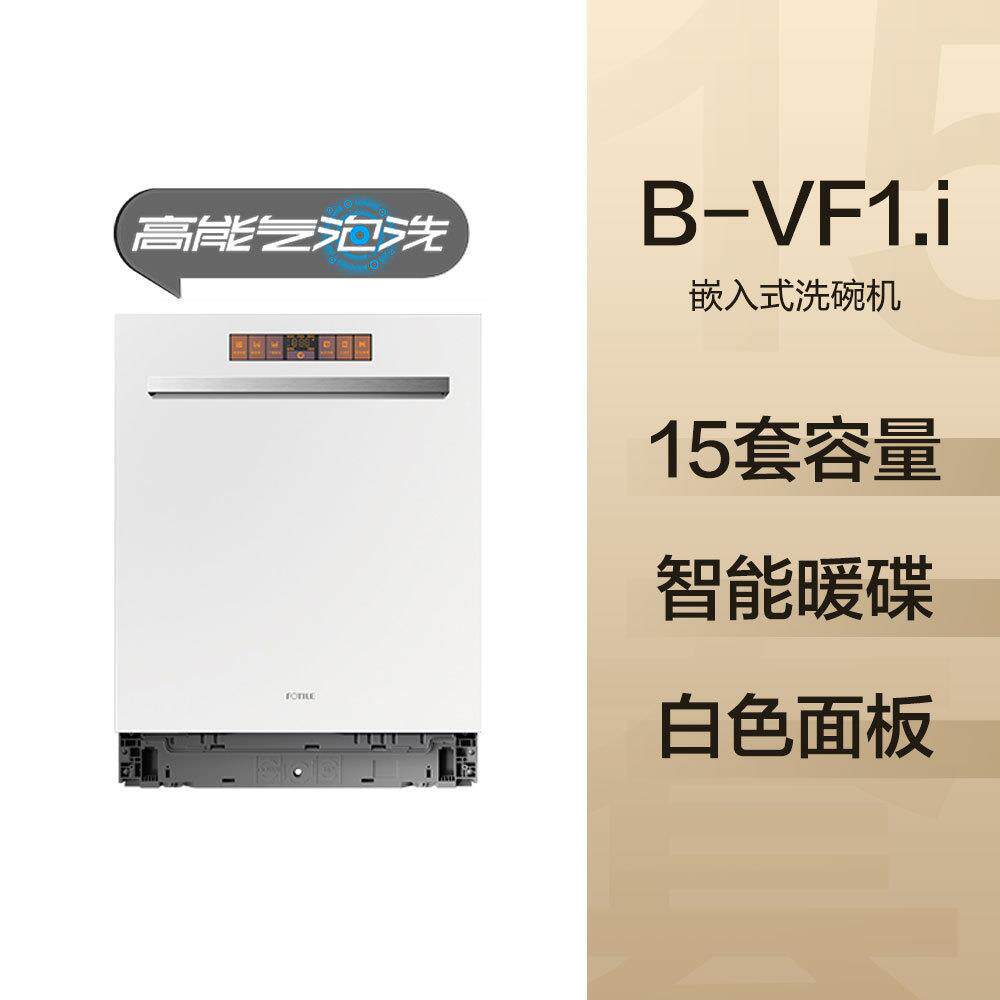 方.太新月嵌入式洗碗机VF1.i智能彩膜屏全自动家用消毒15套大容量