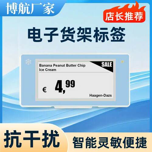 电子屏电子价签商品电子货架标签大型墨水屏标签