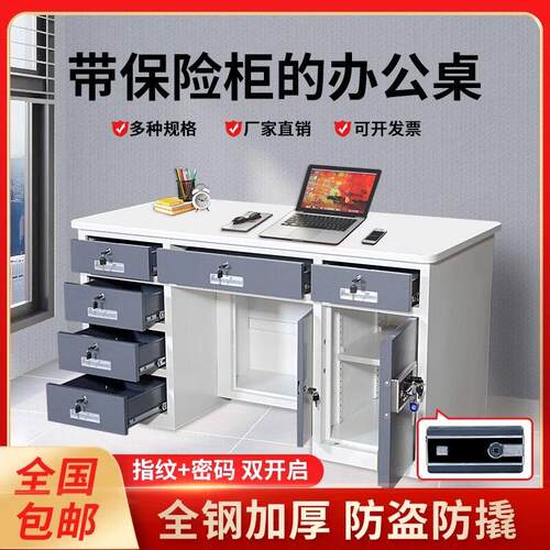 全钢保险桌办公商用带保险柜一体家用防盗指纹密码收银抽屉保险箱