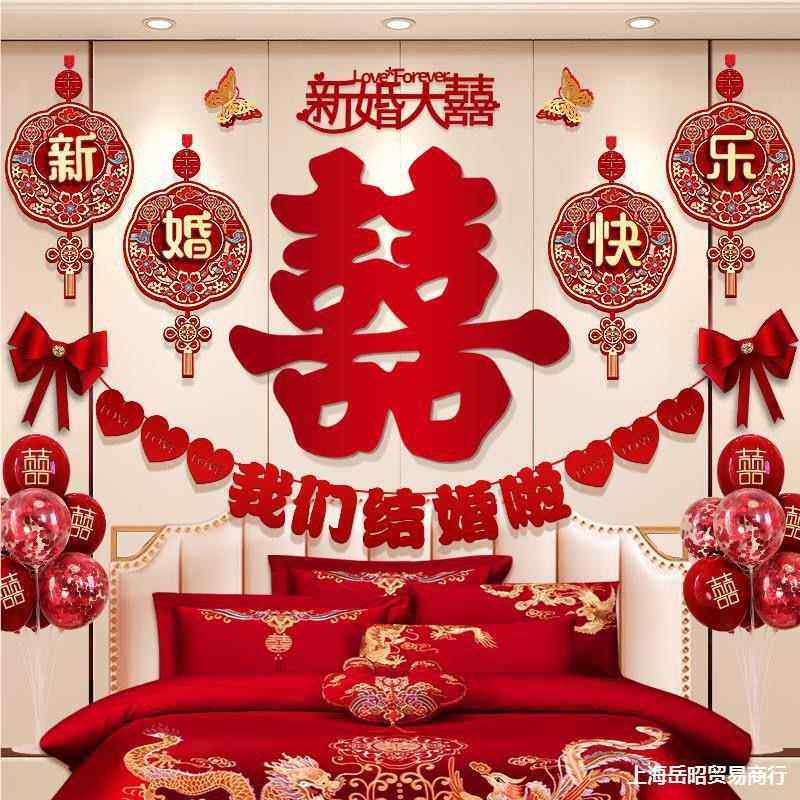 主卧婚布置一套结婚装套装NHE方卧室男方婚女礼房房间床头饰拉花