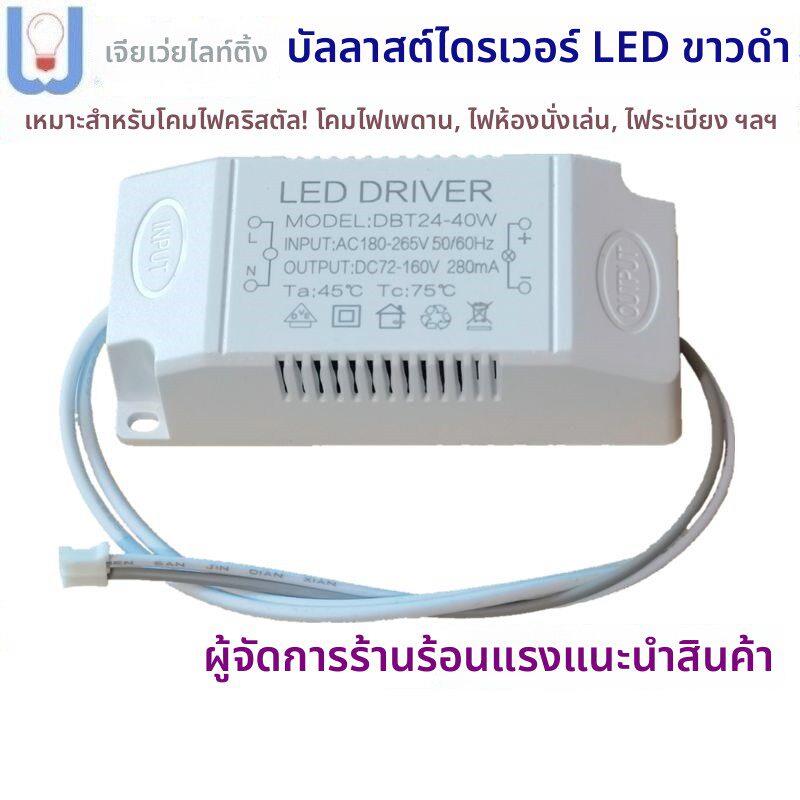 包邮24 40W电源吸顶灯改造非隔离36瓦单色驱动led灯镇流器diy吊灯