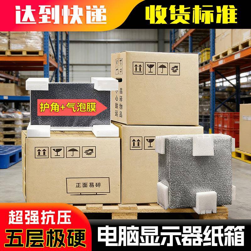 电脑显示器主机包装纸箱带泡沫24寸27寸台式曲面屏打包盒特硬加厚图片