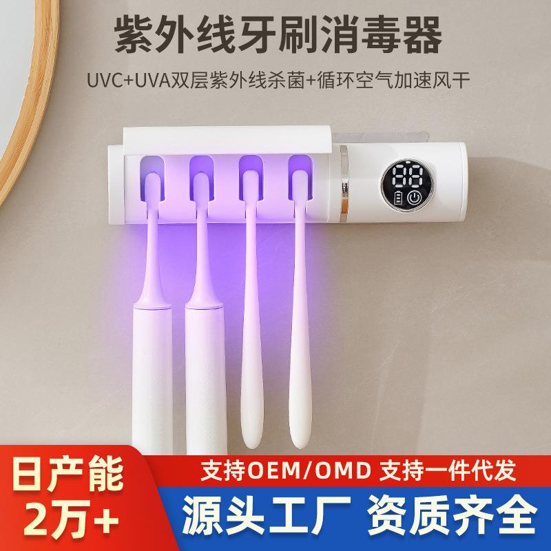 紫外线牙刷消毒器杀菌烘干卫生间漱口杯置物架免打孔壁挂电动牙刷
