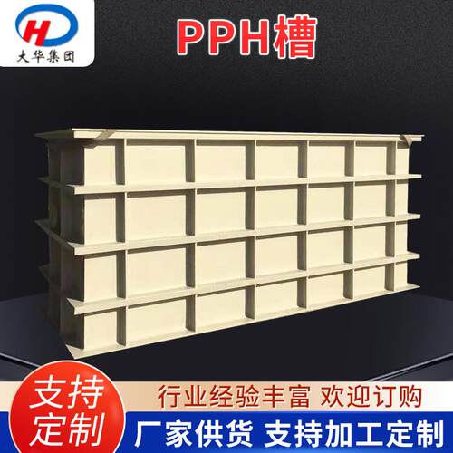 供应PPH酸洗槽非标聚丙烯电镀槽塑料水箱化工实验室电解PPH槽