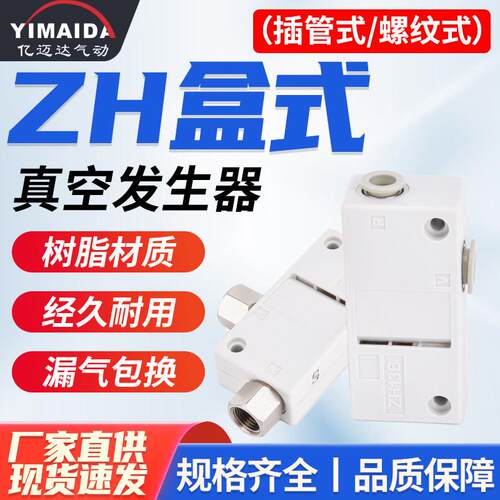 ZH盒式真空产生器BS/BL插管式螺纹式05/07/10/13真空产生器