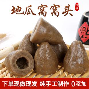 地瓜面窝窝头早餐杂粮窝窝头杂粮馒头山东纯手工红薯面窝窝头