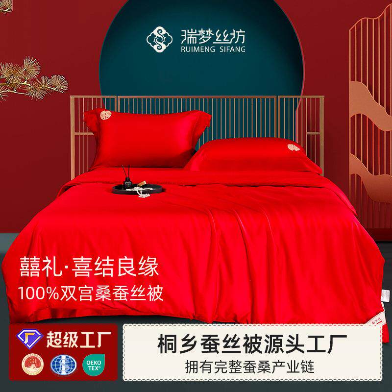 瑞梦丝坊金标双宫蚕丝被纯棉100桑蚕丝被芯大红婚庆喜被双人被