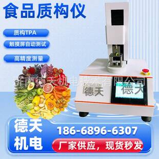 面团面筋延展性测试仪面皮面带伸展性质构仪