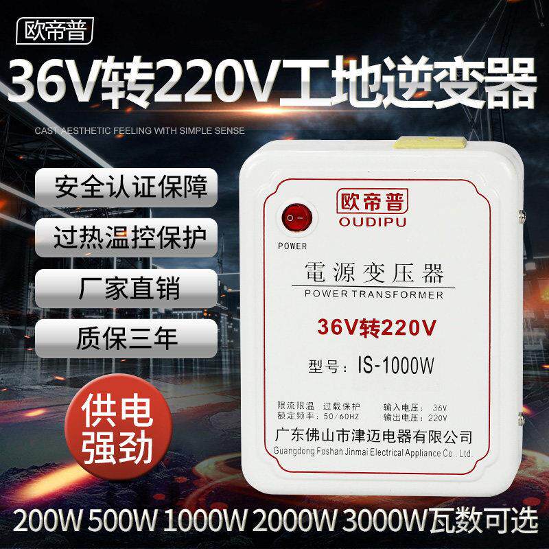 工地宿舍用36V转220V逆变转换器交流低压转高压220伏电源变压器AC