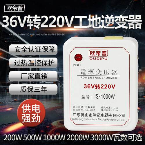 工地宿舍用36V转220V逆变转换器交流低压转高压220伏电源变压器AC