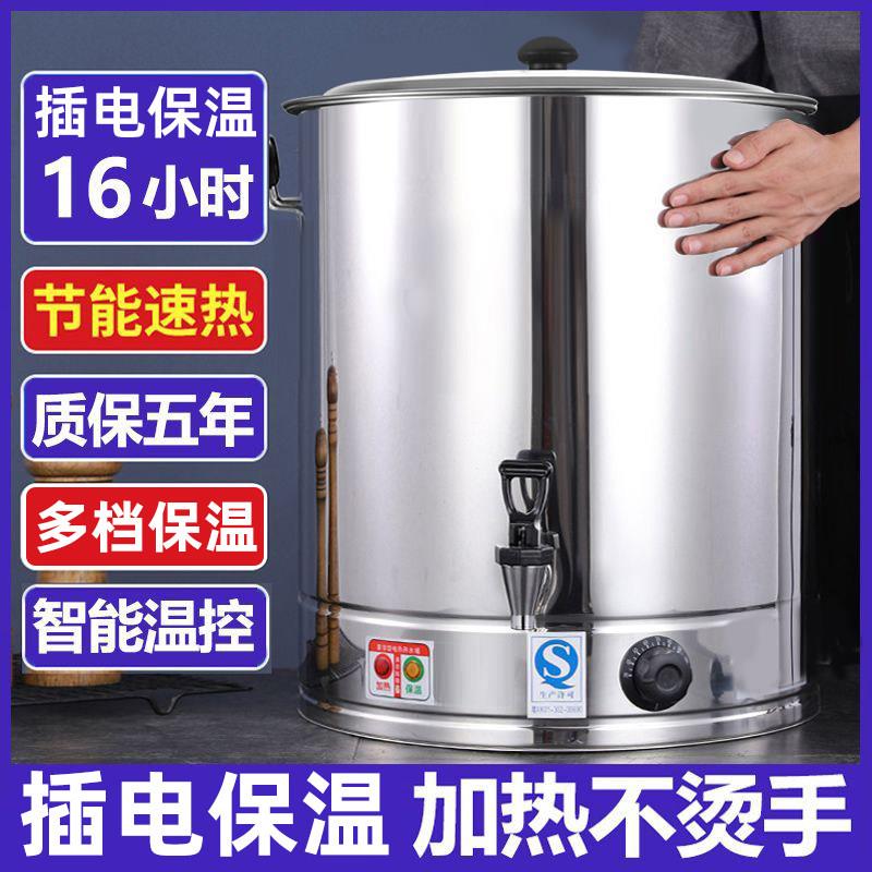 不锈钢电热开 水桶饭店商用电烧水桶机热水桶器大容量饭厅自动保