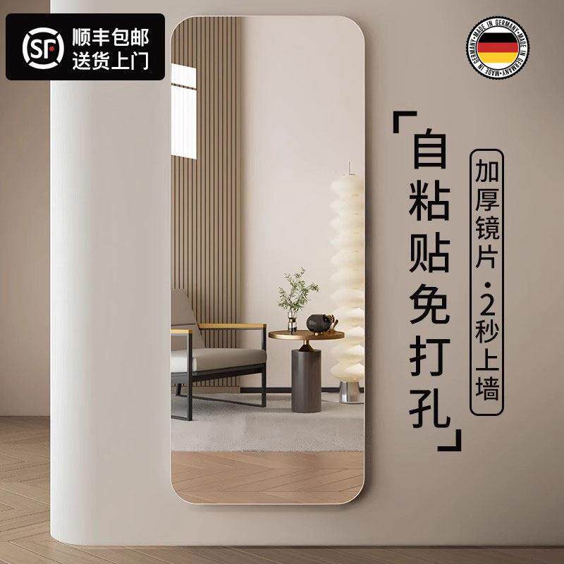 德国全身镜子贴墙自粘壁挂穿衣镜上墙卧室家用宿舍试衣柜门玻璃镜