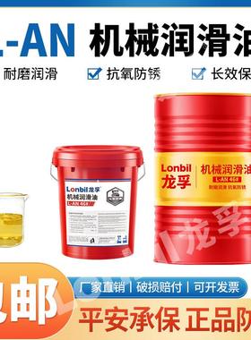 全损耗系统机械油L-AN32号46号68号润滑油机械油大桶16L18L200L
