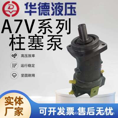 北京华德A7V107/117/160/40/55/78/MA1RPF00手动变量斜轴式柱塞泵