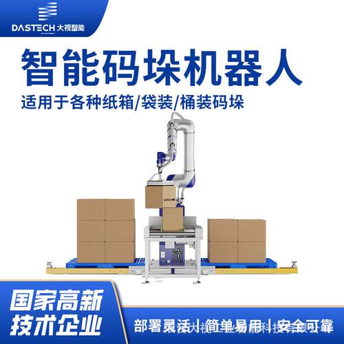 大视品牌全自动码垛机可移动自动升降协作码垛机器人厂家直营