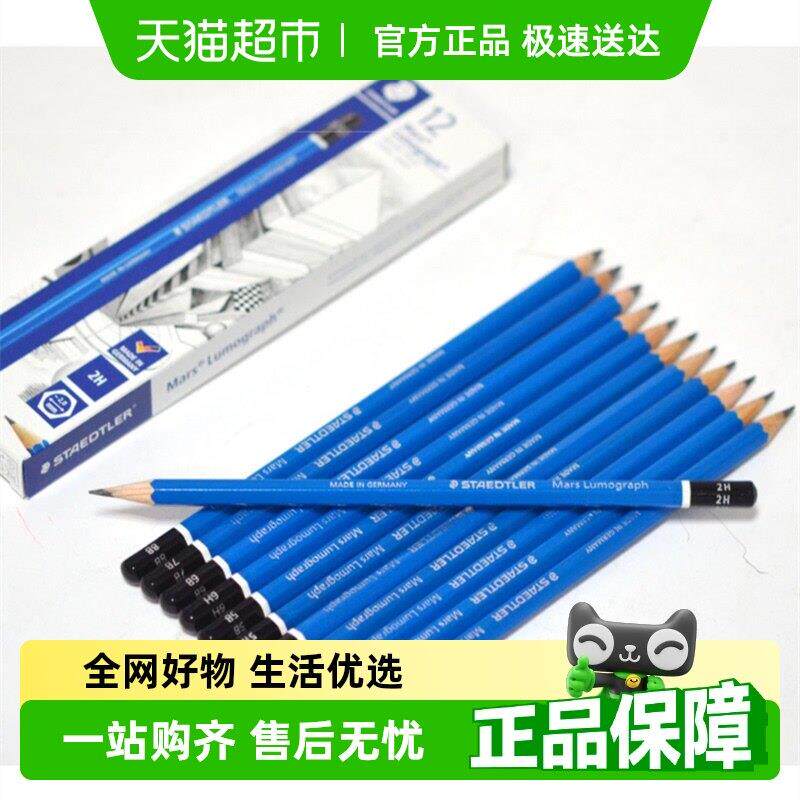 德国施德楼100蓝杆素描铅笔2b铅笔hb炭笔速描笔绘画绘图可用笔