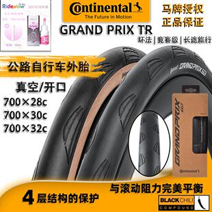 德国马牌GRAND PRIX TR公路自行车外胎700X28/30c GP5000真空开